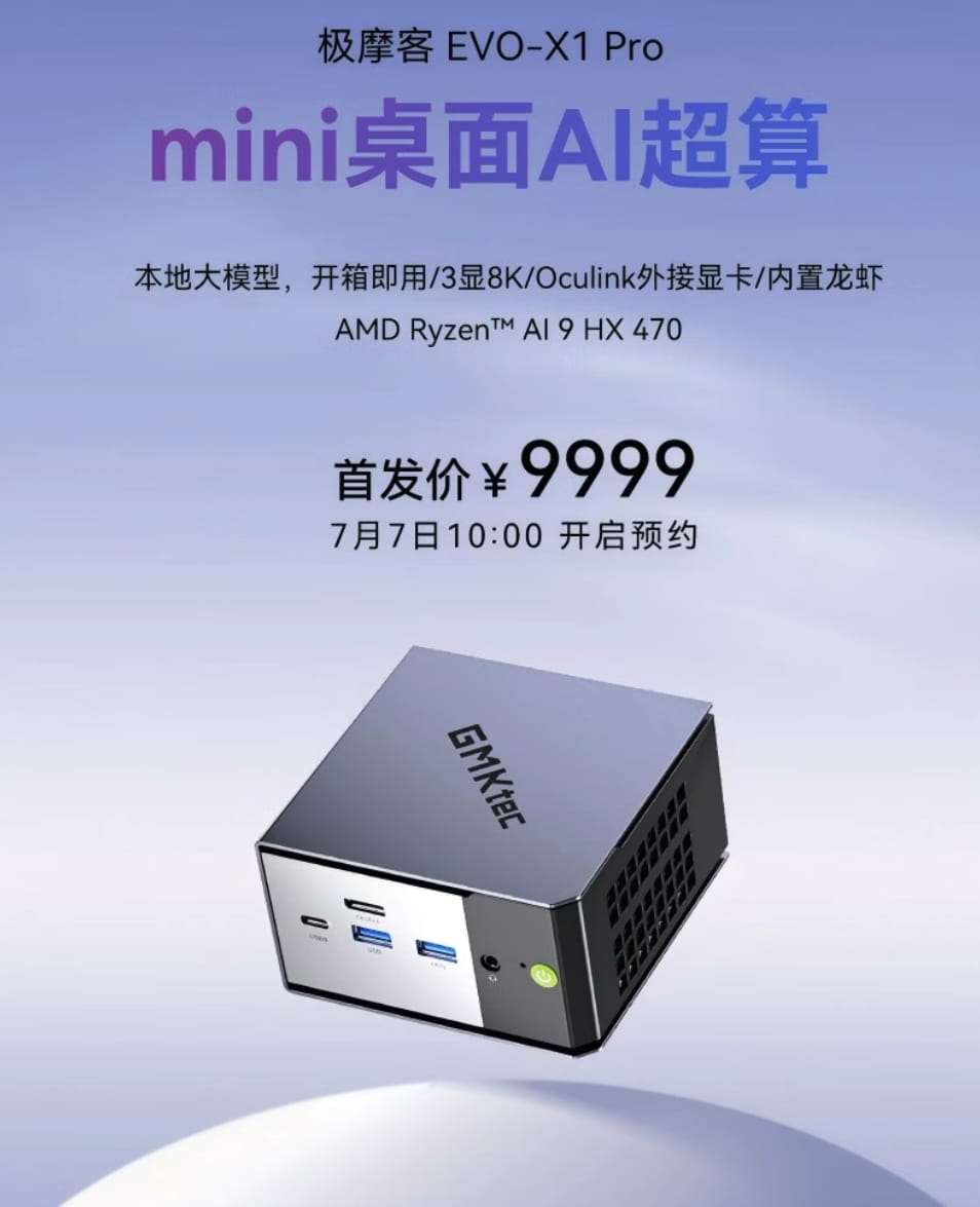 9999元首发！极摩客EVO-X1 Pro迷你主机上架：锐龙AI 9 HX470加持，预装本地AI大模型